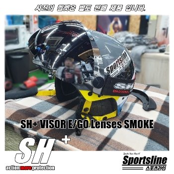 SH+ VISOR E/GO스키,자전거,자전거행어,cnc 스키수리,자전거수리